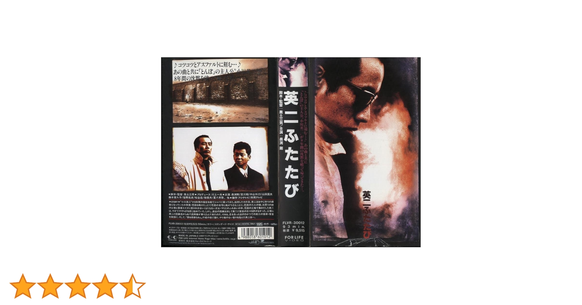 ■長渕剛■英二ふたたび＆長渕剛ふたたび■特大■B1■未使用■ポスター■1997年 Amazon.co.jp: 英二ふたたび&長渕剛ふたたび [VHS] : 長渕剛